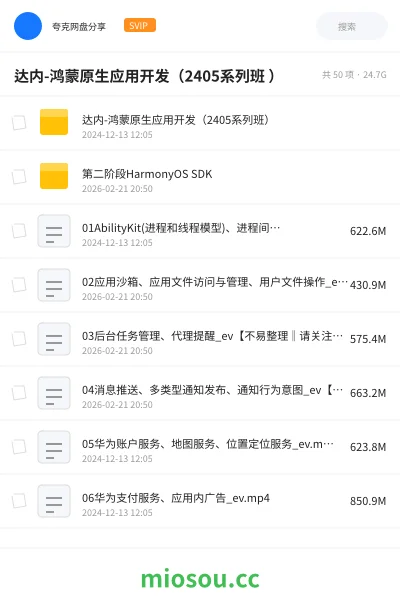 《达内-鸿蒙原生应用开发(2405系列班 )》教程网盘|学习资源网盘