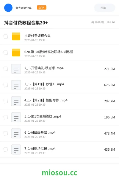 《抖音付费教程合集20+》教程网盘|学习资源网盘