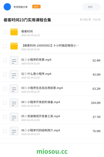 《极客时间23门实用课程合集》教程网盘|学习资源网盘