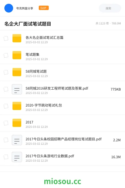 《名企大厂面试笔试题目》教程网盘|学习资源网盘