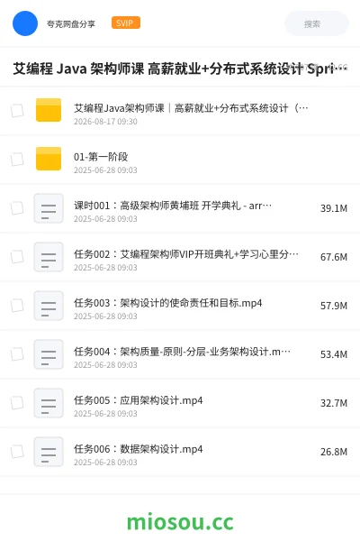 《Java架构师课 分布式系统设计 SpringCloud Kafka实战》教程网盘|学习资源网盘