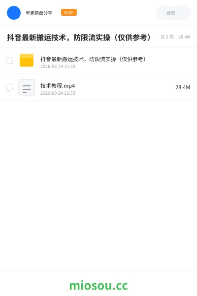 《抖音最新搬运技术，防限流实操（仅供参考）》网赚网盘｜学习资源网盘