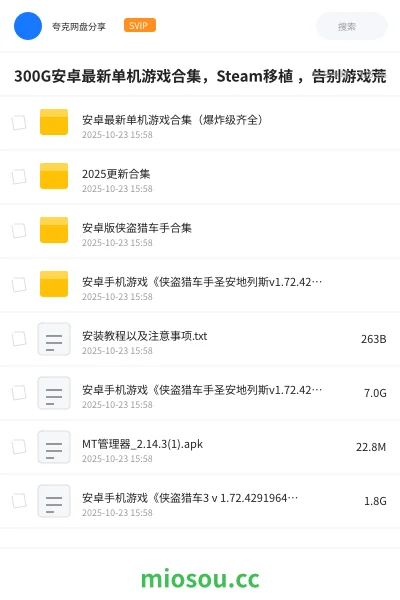《300G安卓最新单机游戏合集,Steam移植 ,告别游戏荒》游戏网盘|学习资源网盘