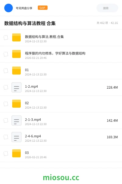 《数据结构与算法教程 合集》编程网盘|学习资源网盘