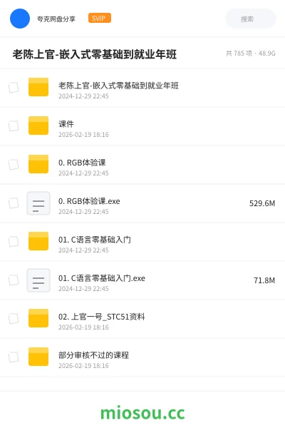 《🔥 老陈上官-嵌入式零基础到就业年班》教程网盘|学习资源网盘