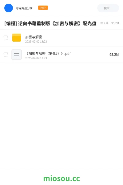 《[编程] 逆向书藉重制版《加密与解密》配光盘》编程网盘｜学习资源网盘