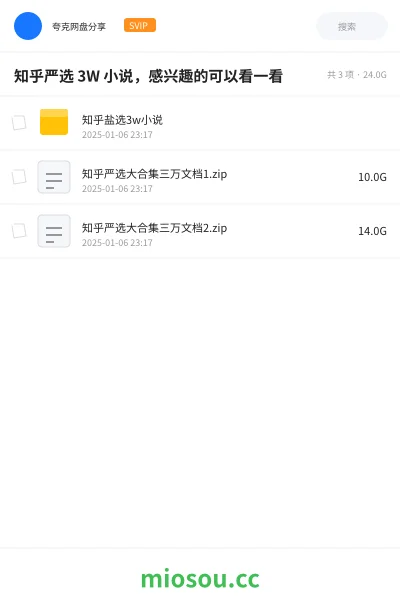 《知乎严选 3W 小说,感兴趣的可以看一看》小说学习资源封面
