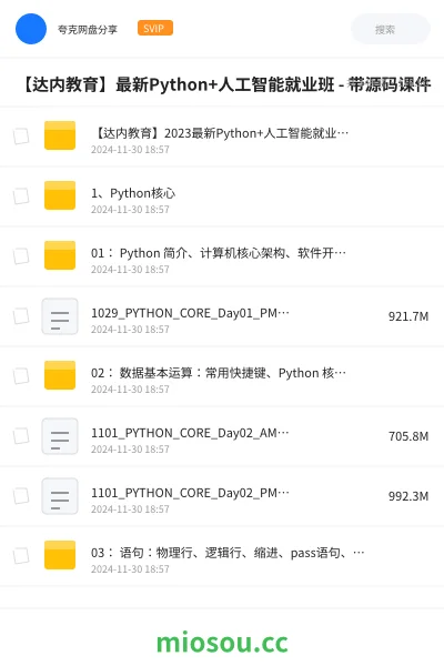 《【达内教育】最新Python+人工智能就业班 - 带源码课件》人工智能网盘|学习资源网盘