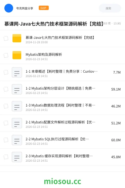 《慕课网-Java七大热门技术框架源码解析【完结】》编程网盘|学习资源网盘