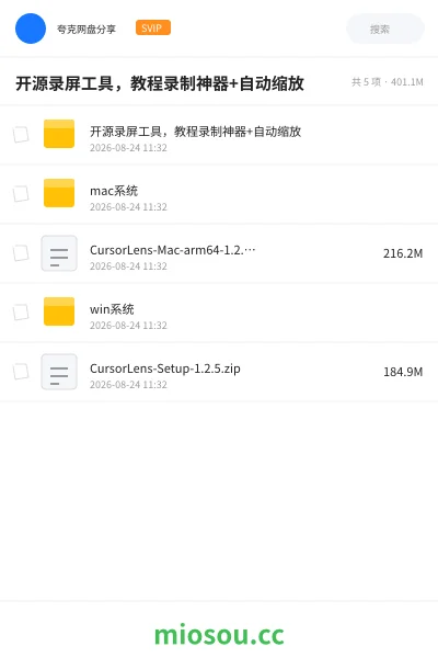 《开源录屏工具,教程录制神器+自动缩放》软件网盘|学习资源网盘