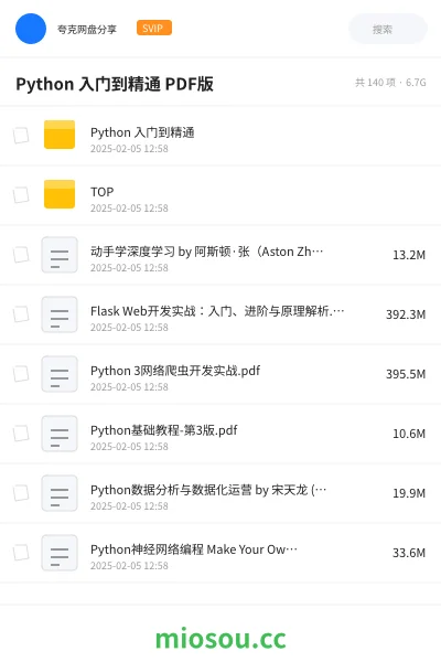 《Python 入门到精通 PDF版》编程网盘｜学习资源网盘