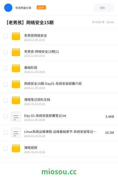 《【老男孩】网络安全15期》教程网盘｜学习资源网盘