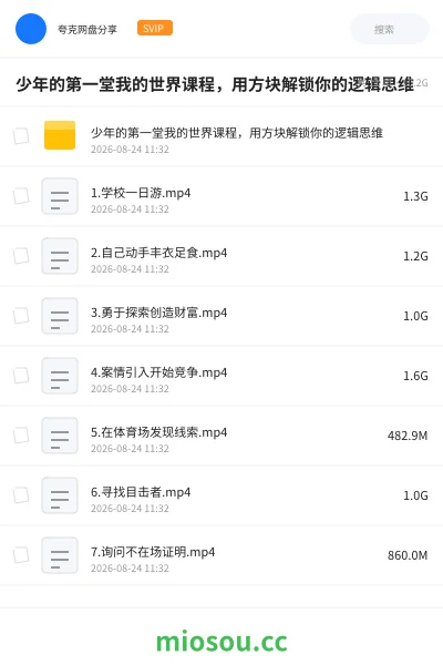 《少年的第一堂我的世界课程,用方块解锁你的逻辑思维》游戏网盘|学习资源网盘