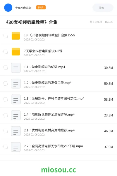 《《30套视频剪辑教程》合集》教程网盘｜学习资源网盘