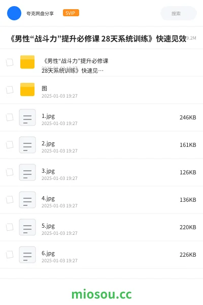 《《男性“战斗力”提升必修课 28天系统训练》快速见效》教程网盘|学习资源网盘