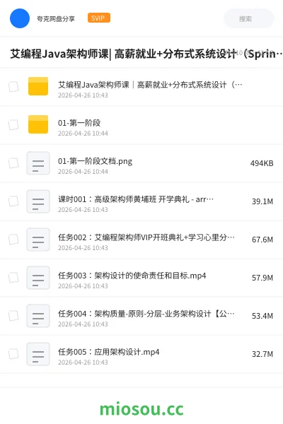 《艾编程Java架构师课| 高薪就业+分布式系统设计（SpringCloud Kafka实战+内推机会）》编程网盘｜学习资源网盘