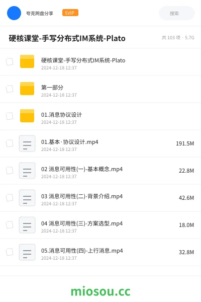 《🔥 硬核课堂-手写分布式IM系统-Plato》编程网盘|学习资源网盘
