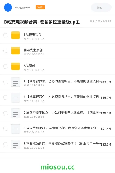 《B站充电视频合集 -包含多位重量级up主》教程网盘|学习资源网盘