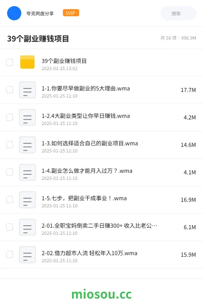 《39个副业赚钱项目》网赚网盘|学习资源网盘