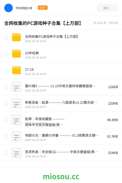 《全网收集的PC游戏种子合集【上万部】》游戏网盘|学习资源网盘