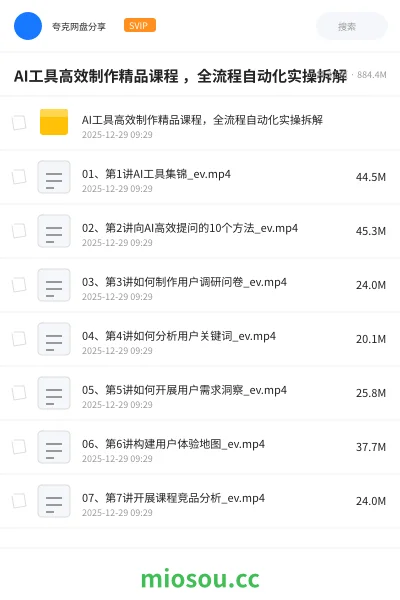 《AI工具高效制作精品课程 ,全流程自动化实操拆解》人工智能学习资源封面
