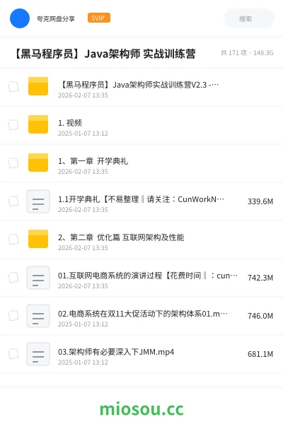 《【黑马程序员】Java架构师实战 训练营》教程网盘|学习资源网盘