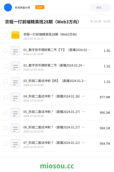 《🔥 京程一灯前端精英班28期(Web3方向)》编程网盘|学习资源网盘
