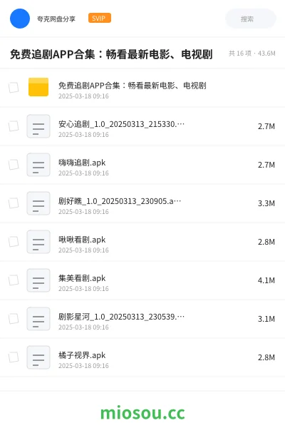 《免费追剧APP合集:畅看最新电影、电视剧》软件网盘|学习资源网盘