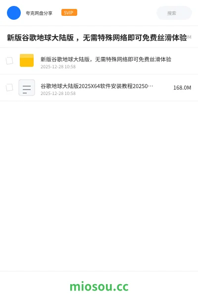 《新版谷歌地球大陆版 ，无需特殊网络即可免费丝滑体验》软件网盘｜学习资源网盘