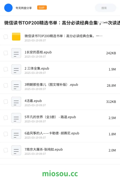《微信读书TOP200精选书单:高分必读经典合集 ,一次读透》书籍网盘|学习资源网盘