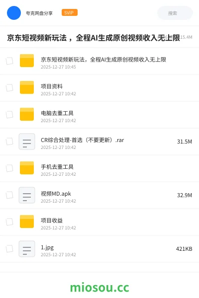 《京东短视频新玩法 ,全程AI生成原创视频收入无上限》人工智能网盘|学习资源网盘