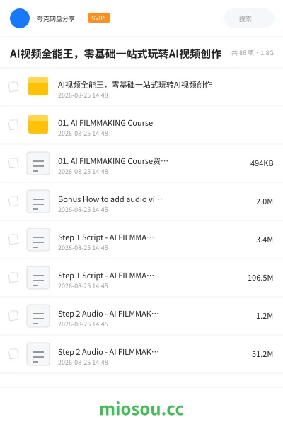 《AI视频全能王,零基础一站式玩转AI视频创作》人工智能网盘|学习资源网盘