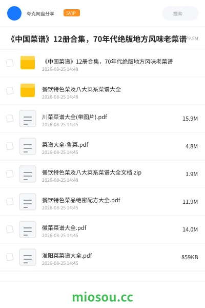 《《中国菜谱》12册合集 ,70年代绝版地方风味老菜谱》书籍网盘|学习资源网盘