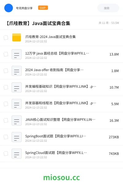 《【爪哇教育】Java面试宝典合集》编程网盘｜学习资源网盘