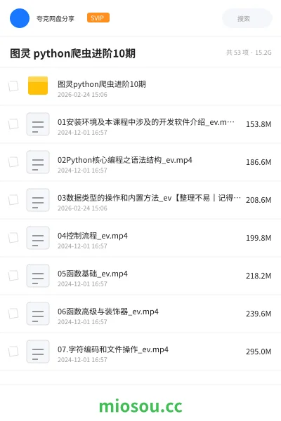 《图灵 python爬虫进阶10期》编程网盘|学习资源网盘