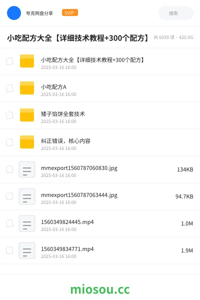 《小吃配方大全【详细技术教程+300个配方】》教程网盘｜学习资源网盘