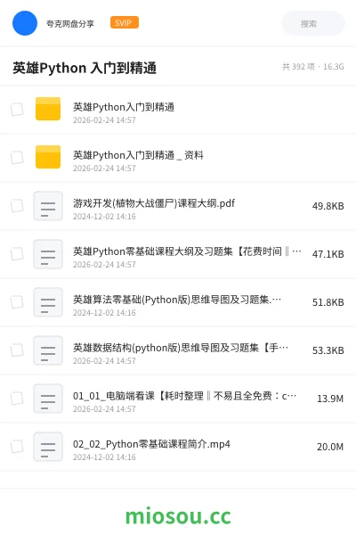 《英雄Python 入门到精通》编程网盘｜学习资源网盘