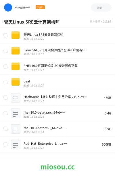《誉天Linux SRE云计算架构师》教程网盘|学习资源网盘
