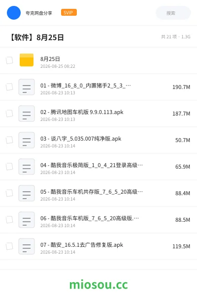 《8月25日》软件网盘|学习资源网盘