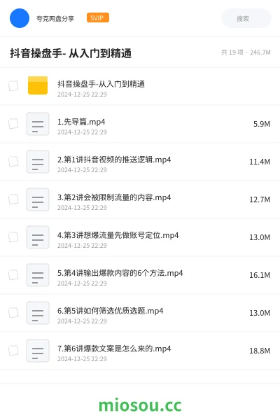 《抖音操盘手- 从入门到精通》教程网盘|学习资源网盘