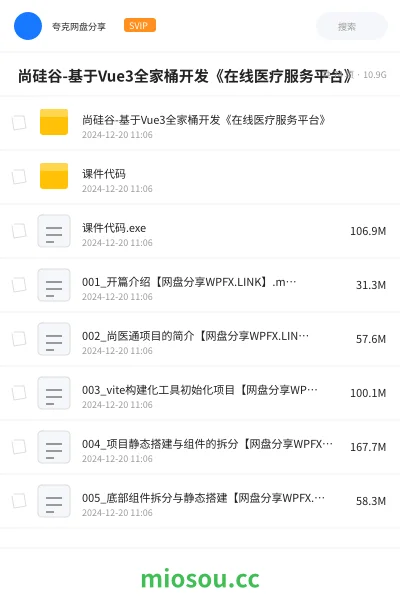 《🔥 尚硅谷-基于Vue3全家桶开发《在线医疗服务平台》》教程网盘|学习资源网盘