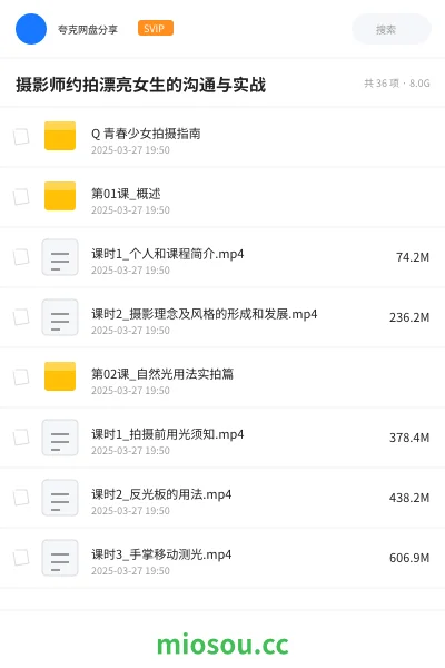 《摄影师约拍漂亮女生的沟通与实战》教程网盘｜学习资源网盘
