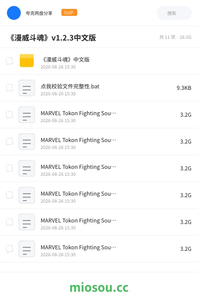 《《漫威斗魂》v1.2.3中文版》游戏网盘|学习资源网盘