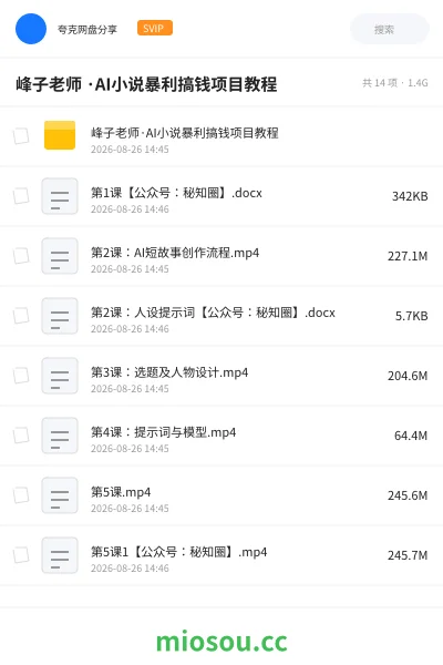 《峰子老师 ·AI小说暴利搞钱项目教程》人工智能网盘|学习资源网盘
