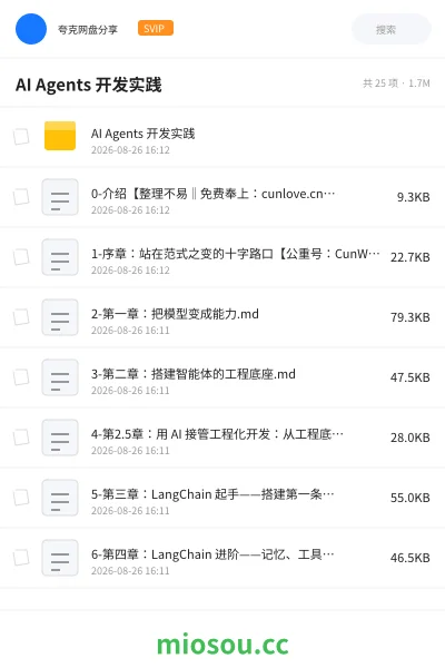 《AI Agents 开发实践》人工智能网盘｜学习资源网盘