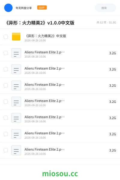 《《异形:火力精英2》v1.0.0中文版》游戏网盘|学习资源网盘