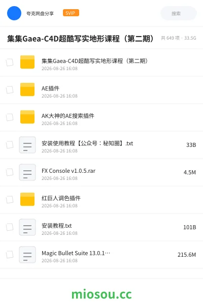 《集集Gaea-C4D超酷写实地形课程(第二期)》教程网盘|学习资源网盘