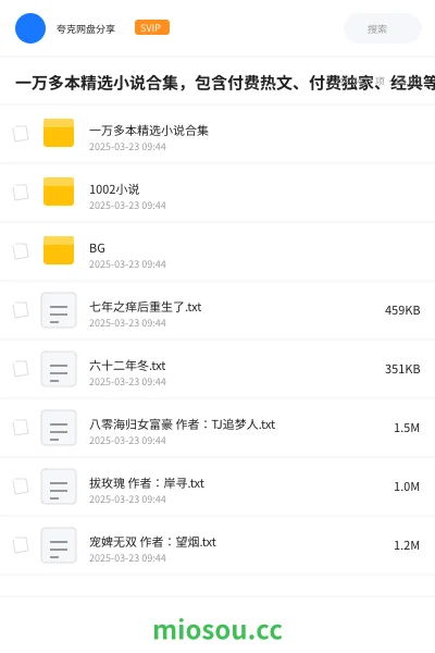 《一万多本精选小说合集，包含付费热文、付费独家、经典等等》小说网盘｜学习资源网盘