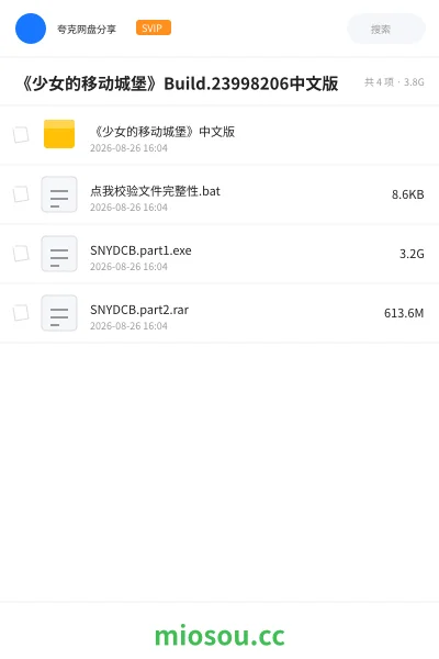 《《少女的移动城堡》Build.23998206中文版》游戏网盘|学习资源网盘