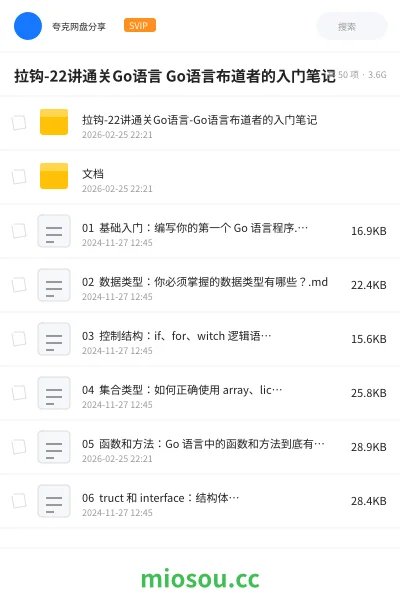 《拉钩-22讲通关Go语言 Go语言布道者的入门笔记》编程网盘｜学习资源网盘
